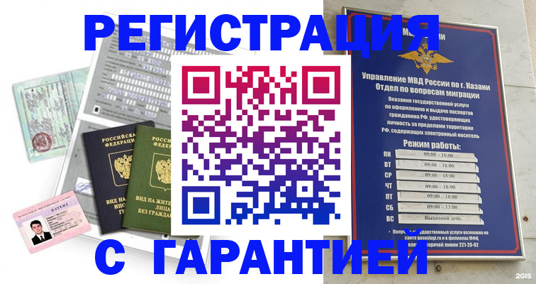 временная регистрация гарантия в Катав-Ивановске